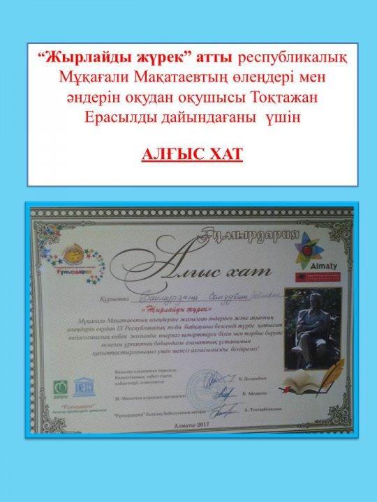 Бақыршық орта мектебінің бастауыш сынып мұғалімі Баймурзина Сандугаш Сабиевна