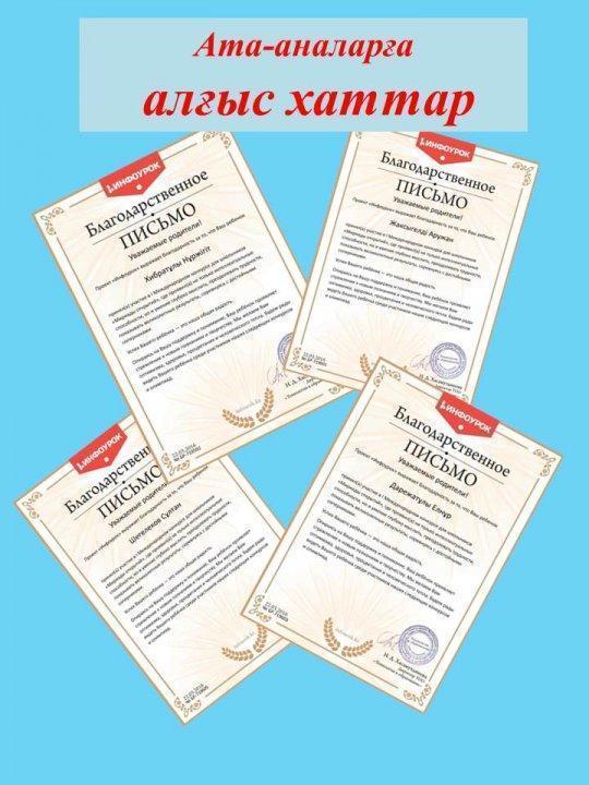 Бақыршық орта мектебінің бастауыш сынып мұғалімі Баймурзина Сандугаш Сабиевна