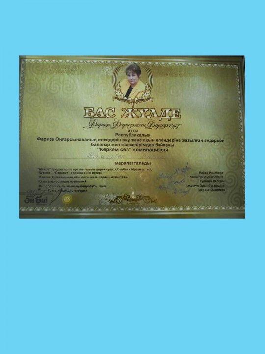 Бақыршық орта мектебінің бастауыш сынып мұғалімі Баймурзина Сандугаш Сабиевна
