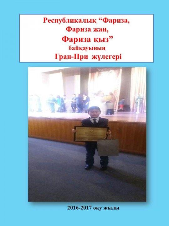 Бақыршық орта мектебінің бастауыш сынып мұғалімі Баймурзина Сандугаш Сабиевна