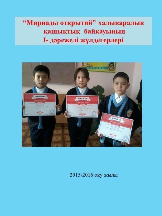 Бақыршық орта мектебінің бастауыш сынып мұғалімі Баймурзина Сандугаш Сабиевна