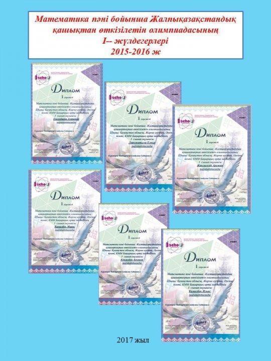 Бақыршық орта мектебінің бастауыш сынып мұғалімі Баймурзина Сандугаш Сабиевна