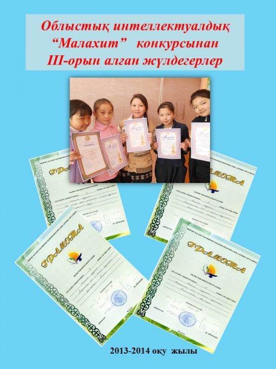 Бақыршық орта мектебінің бастауыш сынып мұғалімі Баймурзина Сандугаш Сабиевна