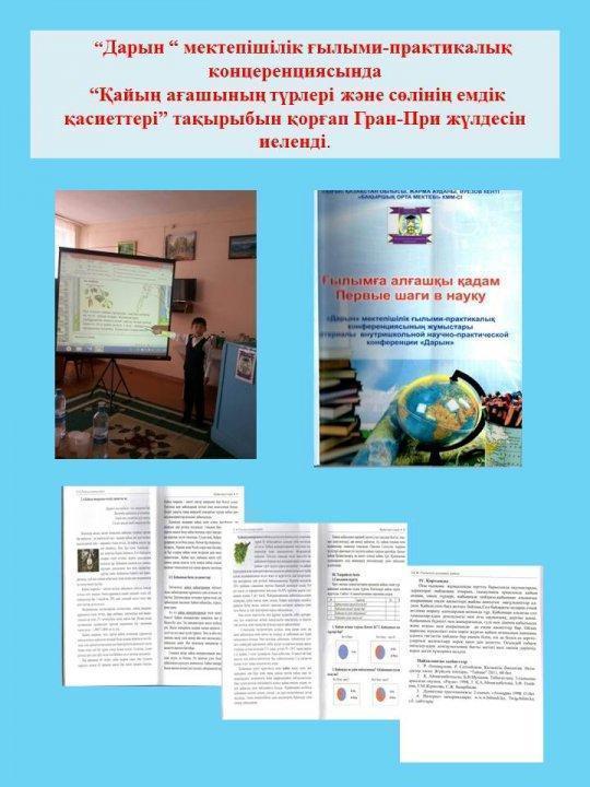 Бақыршық орта мектебінің бастауыш сынып мұғалімі Баймурзина Сандугаш Сабиевна