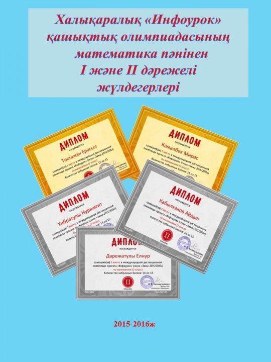 Бақыршық орта мектебінің бастауыш сынып мұғалімі Баймурзина Сандугаш Сабиевна