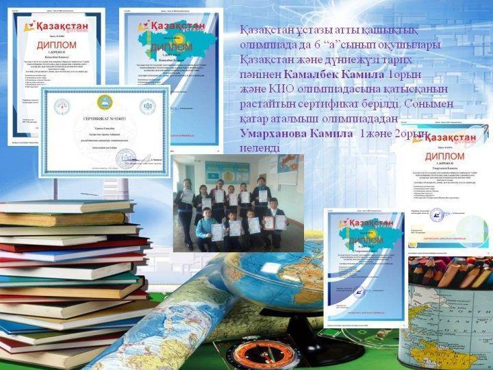 Бақыршық орта мектебінің тарих пәні мұғалімі Темирханова Шынар Мухтархановна