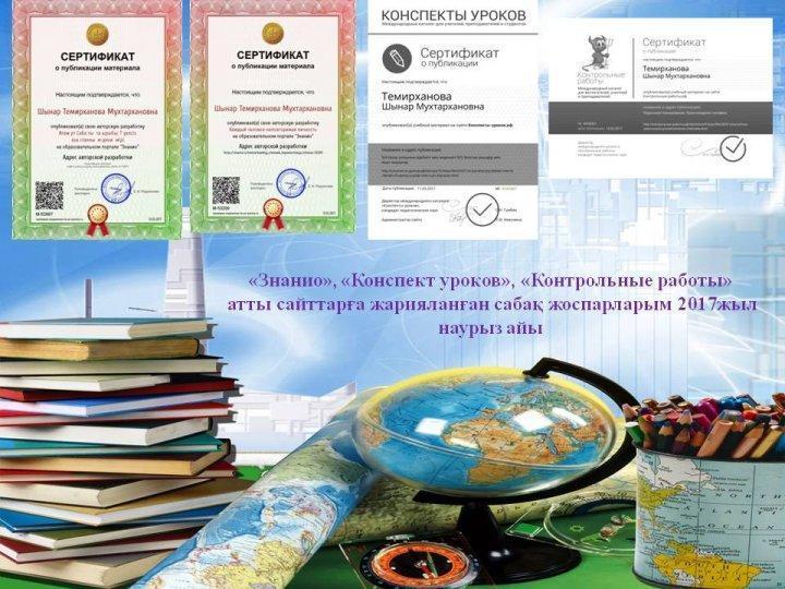 Бақыршық орта мектебінің тарих пәні мұғалімі Темирханова Шынар Мухтархановна