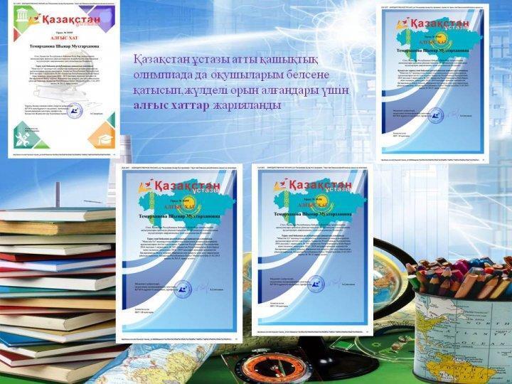 Бақыршық орта мектебінің тарих пәні мұғалімі Темирханова Шынар Мухтархановна