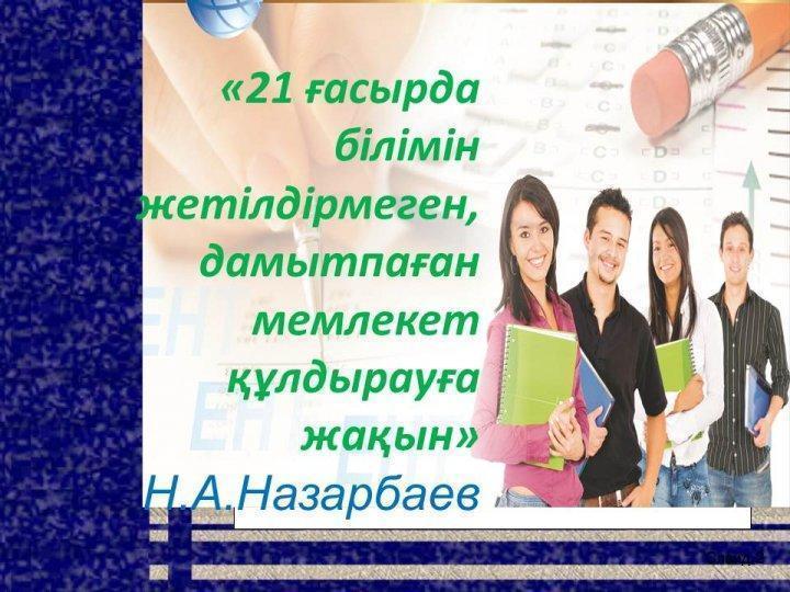 ҰБТ-ге дайындаудың мониторингтік қызметі