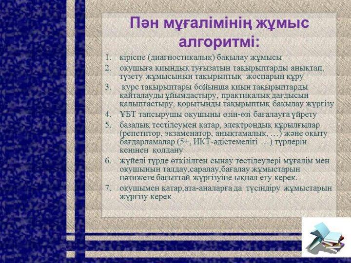 ҰБТ-ге дайындаудың мониторингтік қызметі