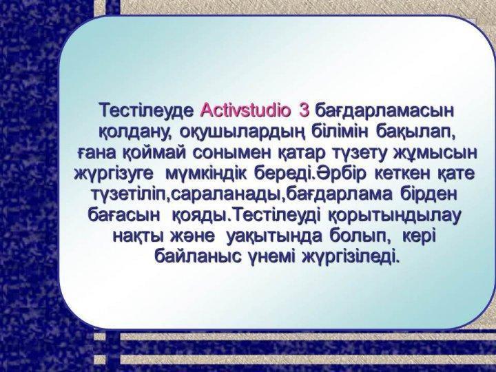 ҰБТ-ге дайындаудың мониторингтік қызметі