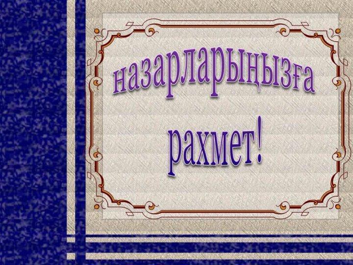 ҰБТ-ге дайындаудың мониторингтік қызметі