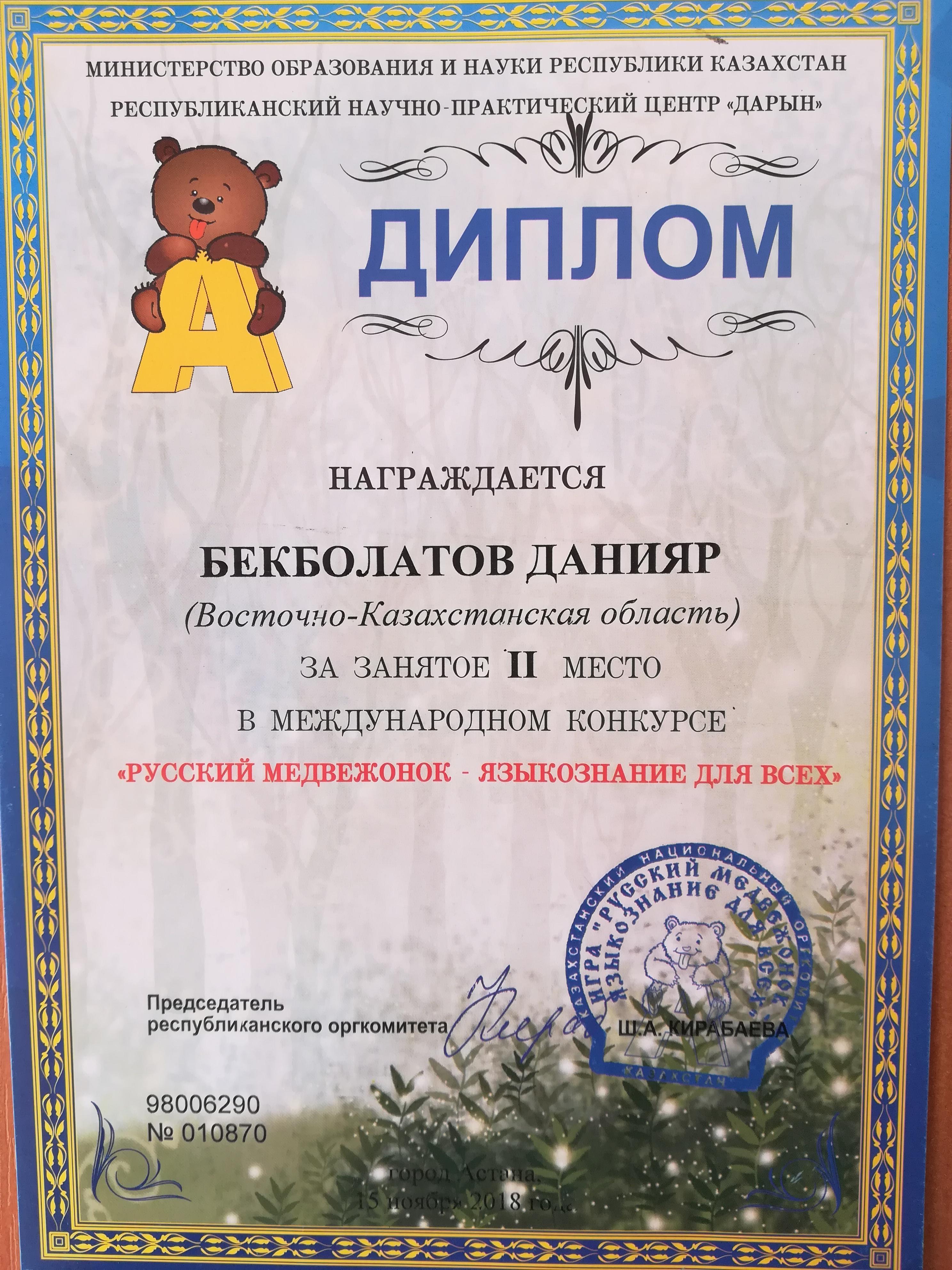 Международный конкурс "Русский медвежонок-языкознание для всех"