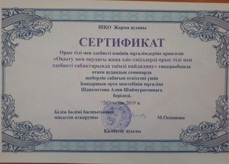 Аудандық семинарда өткізілген ашық сабақ