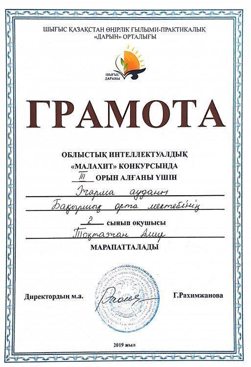 Облыстық интеллектуалдық конкурсы "Малахит"