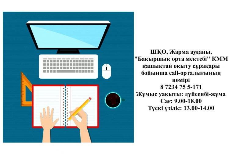 Қашықтан оқыту
