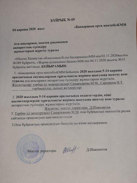 Күзгі демалыс уақыты