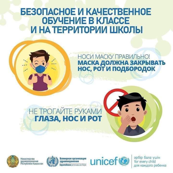 Сыныпта және мектеп аумағында сапалы және қауіпсіз білім беру