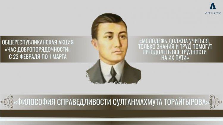 ЧАС ДОБРОПОРЯДОЧНОСТИ: ФИЛОСОФИЯ СПРАВЕДЛИВОСТИ СУЛТАНМАХМУТА ТОРАЙГЫРОВА